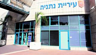 עיריית נתניה