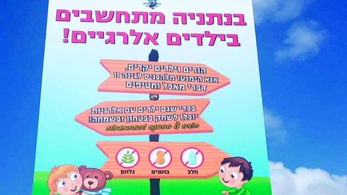 השלטים החדשים. כדי שהילדים ישחקו בבטחה 