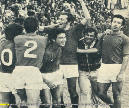 עמירה חוגג את השער השלישי שהבקיע שפיגלר מול הפועל באר שבע ב-1974