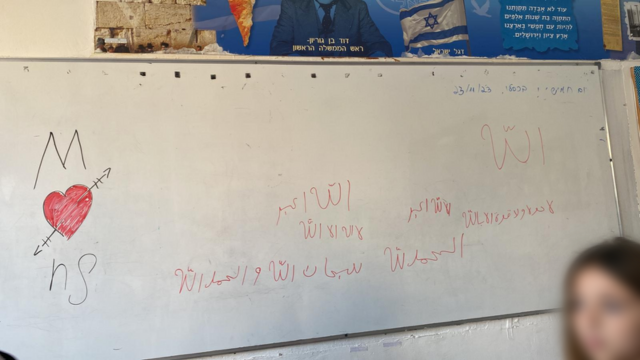 הכיתוב בערבית על הלוח בבית הספר איתמר בנתניה