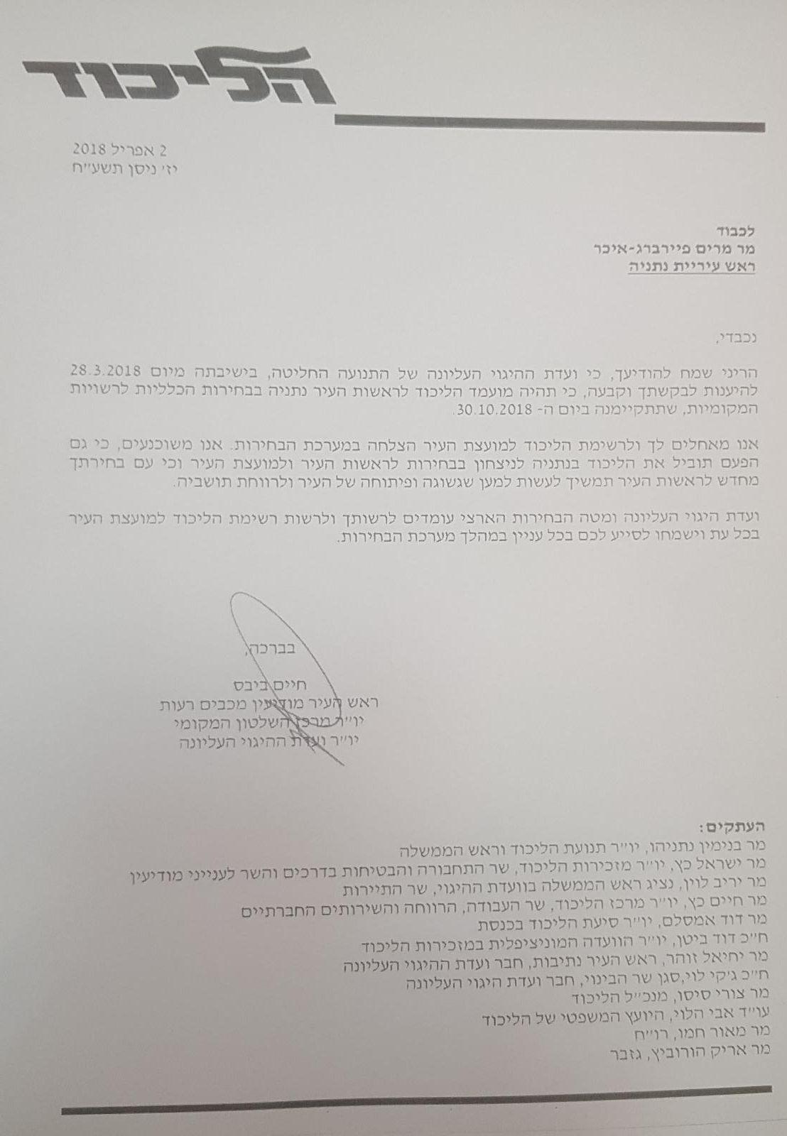 נשקל איחוד רשימות בין הליכוד לבין נתניה אחת בראשות פיירברג איכר