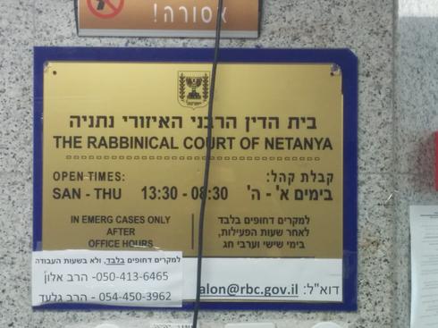 בית הדין הרבני, נתניה (צילום: עדי ארצי)