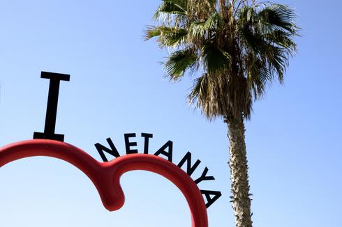 I LOVE NETANYA (צילום: shutterstock)